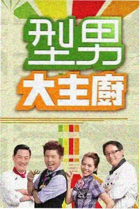荒野搭子 丛林真人秀综艺