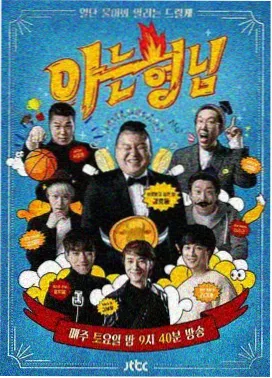 丛林运动会 丛林竞技综艺